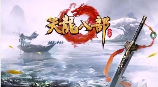天龙八部私服——非法行为揭露与后果
